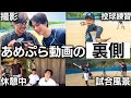 【あめぷら】新作動画の裏側公開！-朝の雑談・カメラ裏・しょーた投球練習-