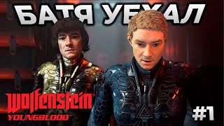 Wolfenstein Youngblood ► Бласковиц ушел на пенсию, увы...