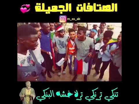 تنكي ترنكي ترلا خشا البنكي