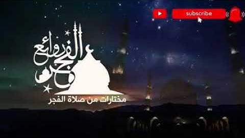 سوره القمر من اروع ما قرا الشيخ عبد الرشيد صوفي بروايه خلف