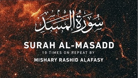 Surah 111 - Masad by Mishary Rashid Alafasy   10x Repeat   مشاري بن راشد العفاسي   سورة المسد