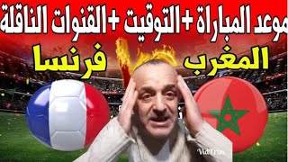 موعد مباراة لبؤات الاطلس ضد فرنسا في  ثمن نهائي كاس العالم للسيدات