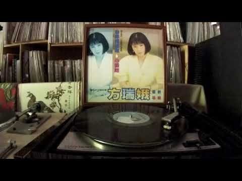 方瑞娥 Fang Rui Er -- b3 勇敢活落去