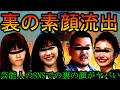【削除覚悟】芸能人の裏垢流出まとめ【BF5】