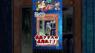 【遊戯王】歴代禁止カード解説「魔導サイエンティスト」#遊戯王 #歴代禁止カード解説 #shorts #ゆっくり実況 #ゆっくり解説