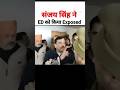 Arvind Kejriwal की Aam Aadmi Party के सासंद Sanjay Singh की Court में पेशी पर ED पर लगाया आरोप #news