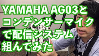 Yamaha Ag06 Ag03 配信に便利なループバック機能 エフェクト内蔵のオーディオ インターフェース Digiland デジランド デジタル楽器情報サイト Yamaha Ag06 Ag03 配信に便利なループバック機能 エフェクト内蔵のオーディオ インターフェース Digiland デジランド デジタル楽器情報サイト