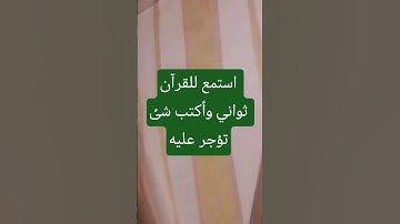 استمع إلى تلاوة عطرة بصوت الشيخ ماهر المعيقلي🕌
