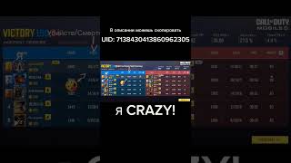 Я Самый Crazy В Codm