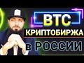 РОССИЯ ЗАПУСКАЕТ СВОЮ КРИПТОБИРЖУ 🔥 США призывают Японию закрыть криптофирмы со связями с Россией