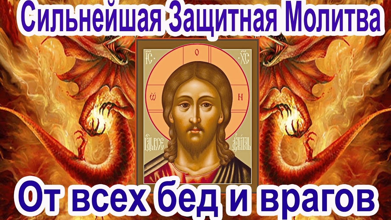 Молитва 7 крестов защитная