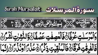 Surah Al-Mursalat Full | WithText | سورة المرسلات #surahmursalat