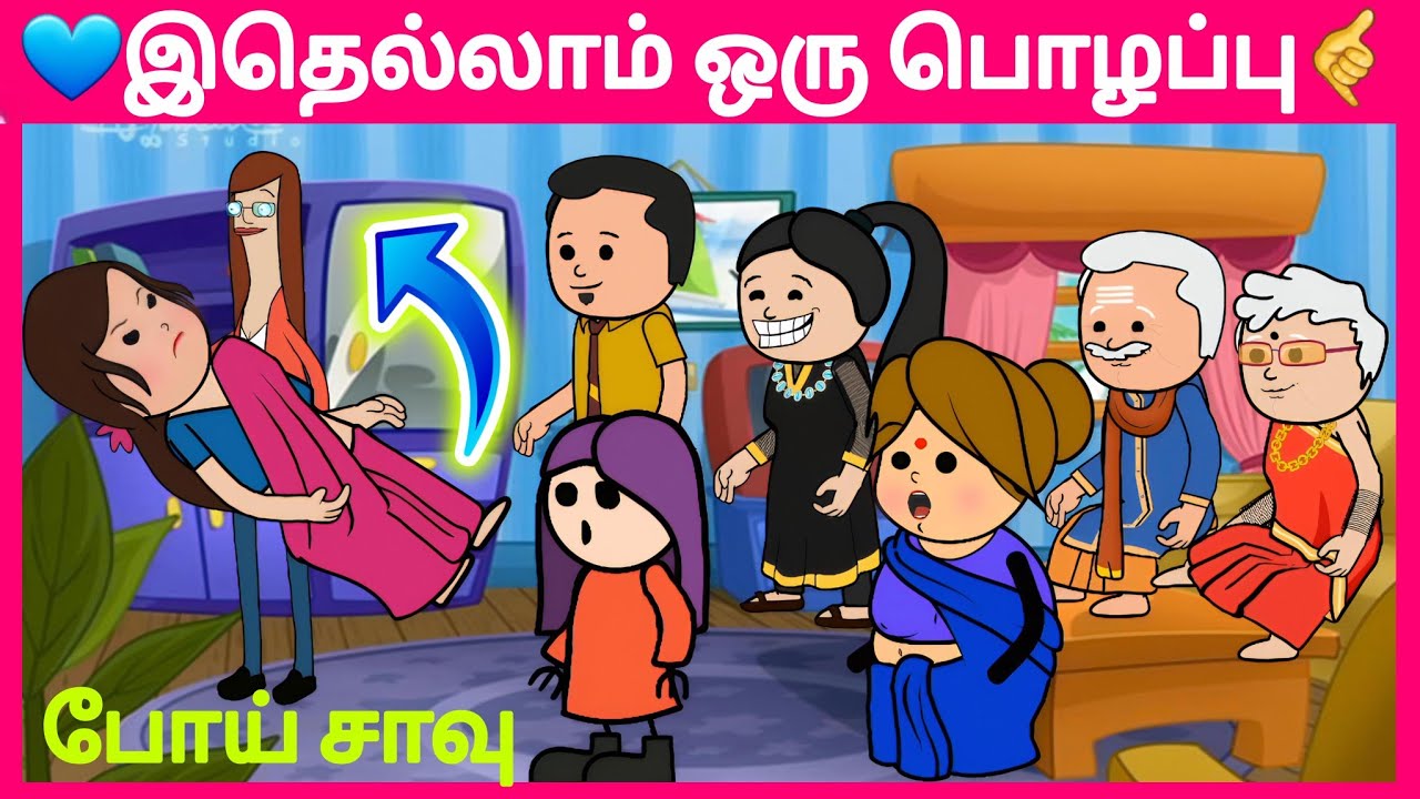 💞PT💞‼️இன்னைக்கி🤯நீ செத்த🔴4 முடி‼️ #trending #cartoon #viral #dhiyacartoons #chinnaponnu