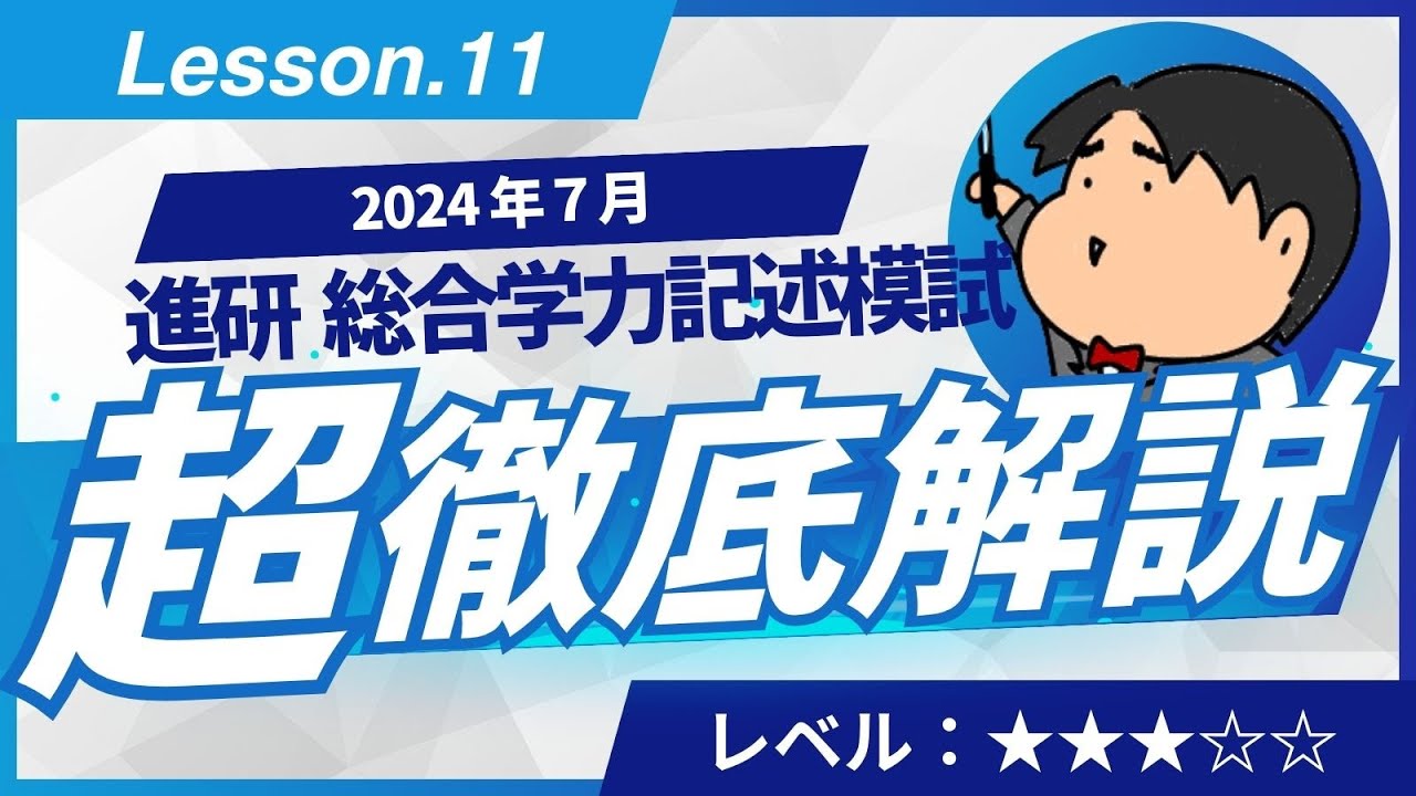 2024 総合学力記述模試（3年7月）【Y4】微分法と積分法 数学模試問題