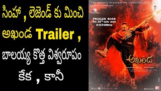 Akhanda Theatrical Trailer | Akhanda Trailer | Akhanda The Roar Trailer | Akhanda Trailer Review