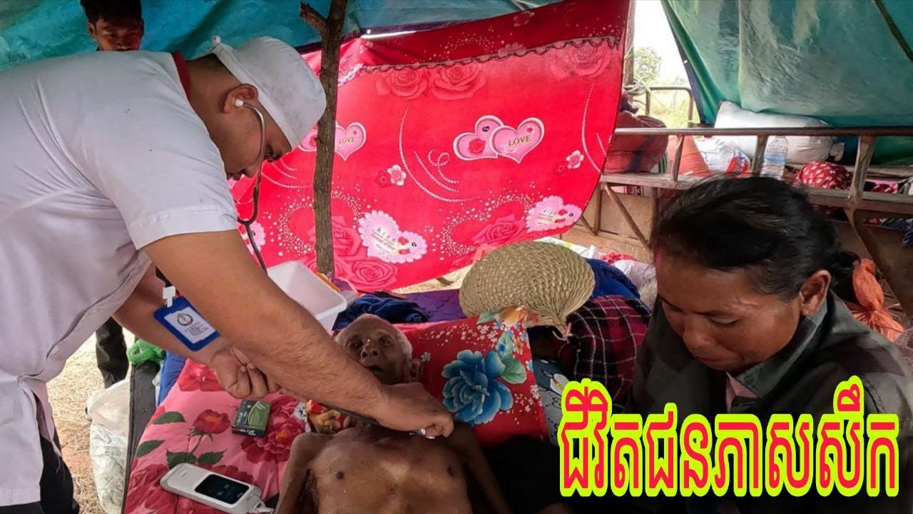 កម្រង់សកម្មភាពជនភាសសឹកនិងក្រុមគ្រូពេទ្យក្នុងសង្គ្រាមខ្មែរថៃរយះពេល៥ថ្ងៃនៅវត្តភ្នំដី