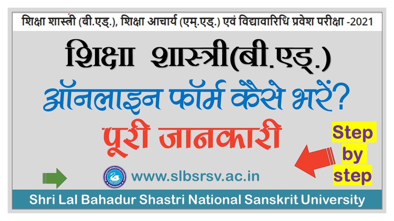 SHIKSHA SHASTRI B.ED. ENTRANCE TEST 202122 Online Application form