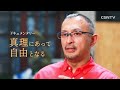 [ドキュメンタリー] 真理にあって自由となる｜日本CGNTV