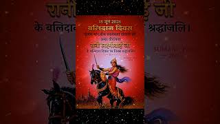 🔥 18 जून 1858 | वीरांगना रानी लक्ष्मीबाई का अंतिम युद्ध ⚔️ | #Shorts