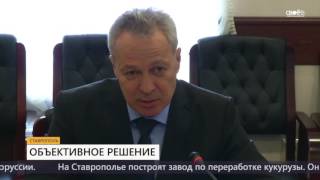 Видео Объективное решение (автор: СВОЁ ТВ СТАВРОПОЛЬСКОЕ ТЕЛЕВИДЕНИЕ)