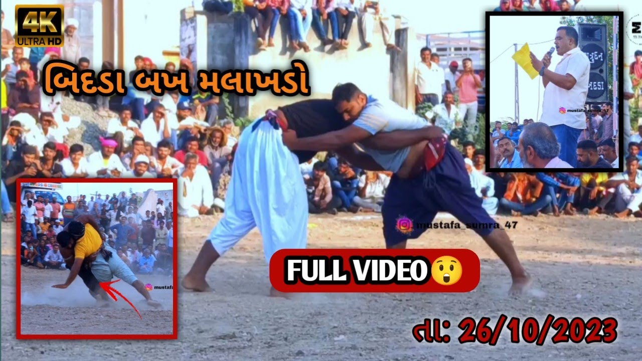બિદડા બખ મલાખડો|| Bidda Bakh malakhdo😲તા: 26/10/2023#dangal #kutch #bakh #mustafasumra47