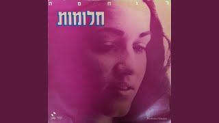 Download Lagu בחופשתו