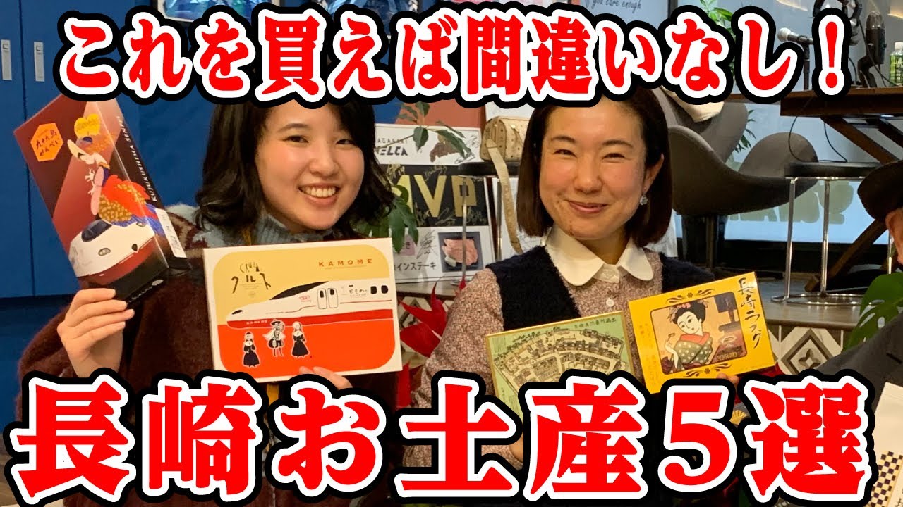 長崎土産】これを買えば間違いなし5選！いま一番売れているお土産紹介