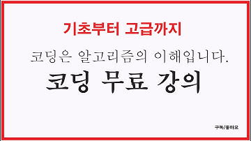 코딩에서 꼭 알아야 할 기능 c언어 문자열(putchar, puts) 출력 프로그램