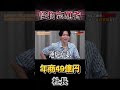 【令和の虎】年商４９億円!?怪物社長志願者登場回【令和の虎切り抜き】