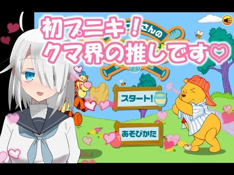 ひよ美とプニキ！初プレイ行けるところまで行きます