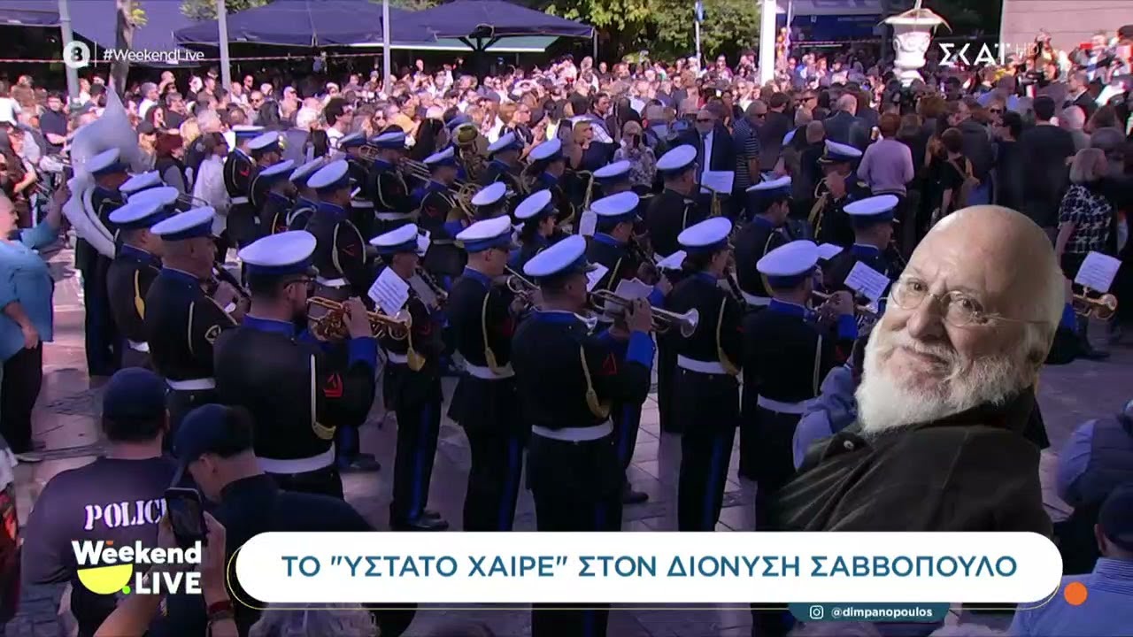 Υπό τους ήχους των τραγουδιών του, η μεταφορά της σωρού του Δ. Σαββόπουλου προς το Α’ Νεκροταφείο