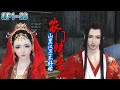 《农门辣妻:山里汉子不好嫁》(1~23集) 为生计,柳青青将求嫁地主意打到新邻居乔猎户身上。从此小媳妇柳青青一边相夫教弟、一边发家致富… #穿越 #种田 #古风言情 #小九追书吖
