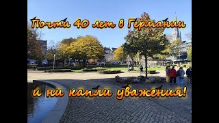 видео: Почти 40 лет в Германии и ни шагу вперёд: феномен советского мышления картинка: Почти 40 лет в Германии и ни шагу вперёд: феномен советского мышления