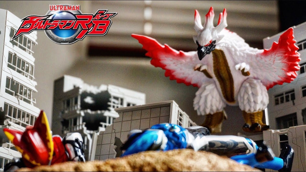 ジャパンカラーが神々しい‼︎ ウルトラマンR／B(ルーブ) 猛禽怪獣