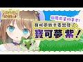 【寶可夢◎紫】新葉喵、可愛【 #くもユメ 】