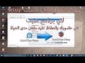 كيفية استخراج ملف التثبيت Setup لاي برنامج مثبت على حاسوبك والحفاظ عليه مفعل مدى الحياة 