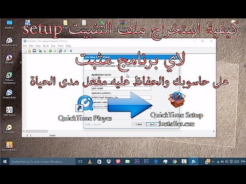 كيفية استخراج ملف التثبيت Setup لاي برنامج مثبت على حاسوبك والحفاظ عليه مفعل مدى الحياة 