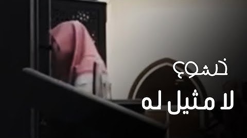 {لِيَجْزِيَ اللَّهُ كُلَّ نَفْسٍ مَّا كَسَبَتْ ۚ} ترتيل إبداعي للقارئ عبدالله الموسى / 1445هـ