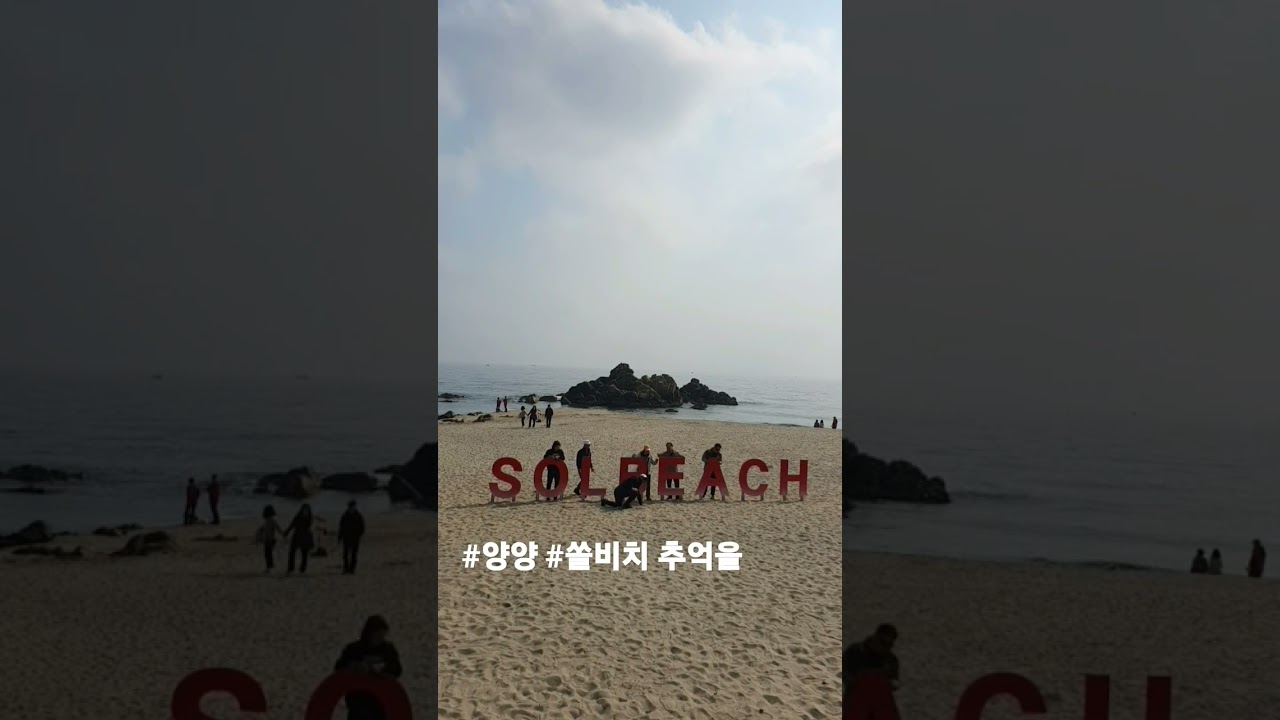 #웅자와함께라면 #양양 #양양쏠비치 #shorts #왕초라이딩 2023.04.02