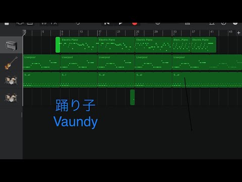 踊り子　Vaundy［GarageBand］