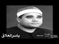 الشيخ غلوش مقام السيكا mp3