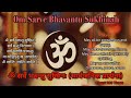 Powerful shanti mantra      sarve bhavantu sukhinah meditation mantra prayer