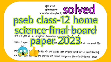 pseb class-12 home science final board paper 2023 #12thclass #class12th fully solved +12 exam paper