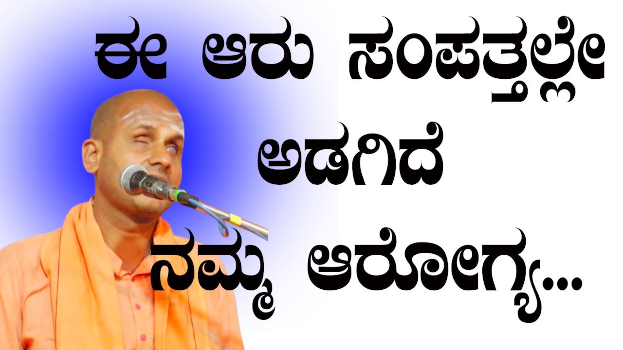 ಈ ಆರು ಸಂಪತ್ತಲ್ಲೇ ಅಡಗಿದೆ ನಮ್ಮ ಆರೋಗ್ಯ...