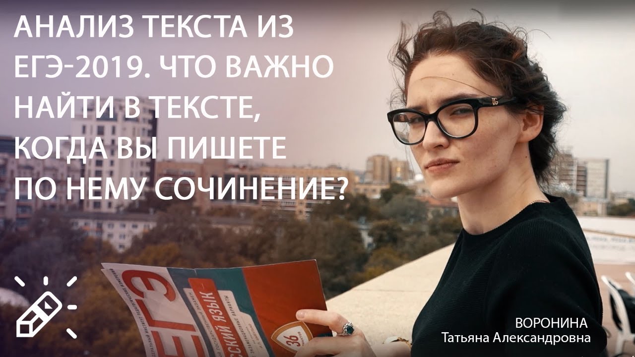 ЕГЭ РУС ЯЗ. Анализ текста из ЕГЭ-2019. Что важно найти в тексте, когда ...