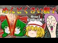 マジでカス！イヤがらせして金持ち自慢してくるクズ親子【ゆっくり茶番】【アニメ】