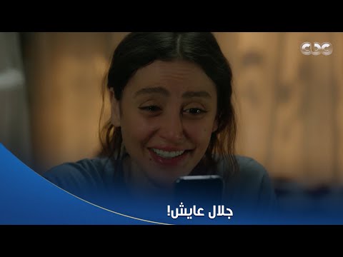سلمى جلال عايش سلمى طارت من الفرح لما شافت تاريخ الرسايل بينه وبين البنت اللي خانها معاها