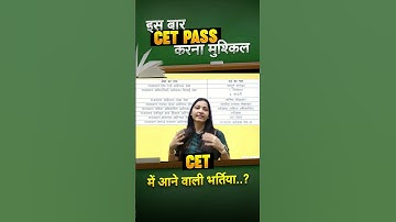 राजस्थान में  Govt Job लेना होगा कठिन ?|Rajasthan CET|CET 2026