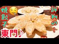 【台湾グルメ①⑥③】老舗の焼餃子と卵炒飯♪🤤