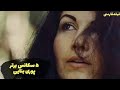 Film Farsi Top 5 Pouri Banaei پنج سکانس برتر پوری بنایی 